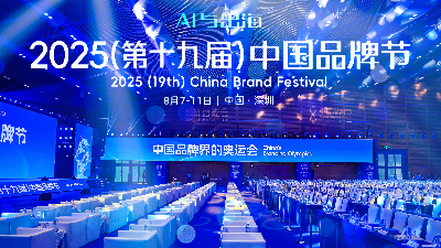 破局·賦能·典范：宇凡微“技術平權”之路榮載深圳品牌白皮書